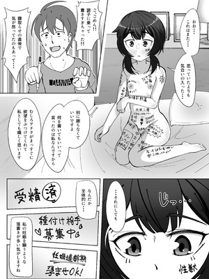 [シチ草粥 (ツメシ七)] 無表情な人妻が寝取らせ相手に見せる顔3_17