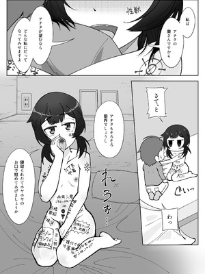 [シチ草粥 (ツメシ七)] 無表情な人妻が寝取らせ相手に見せる顔3_19