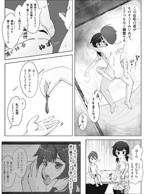 [シチ草粥 (ツメシ七)] 無表情な人妻が寝取らせ相手に見せる顔3_30