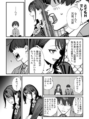 [ピンクプリン] 教室でオナニーをしていた人気者クールギャルの性欲発散に付き合うことになった件_21