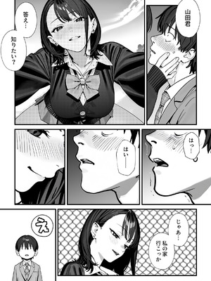 [ピンクプリン] 教室でオナニーをしていた人気者クールギャルの性欲発散に付き合うことになった件_26