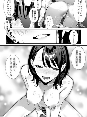 [ピンクプリン] 教室でオナニーをしていた人気者クールギャルの性欲発散に付き合うことになった件_39