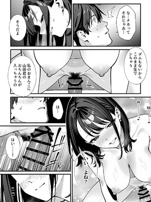 [ピンクプリン] 教室でオナニーをしていた人気者クールギャルの性欲発散に付き合うことになった件_40