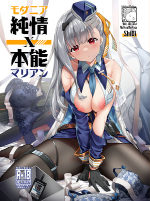 [モニャモニャ (ShiBi)] モダニア(マリアン)純情X本能 (勝利の女神：NIKKE) [DL版]