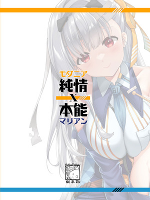[モニャモニャ (ShiBi)] モダニア(マリアン)純情X本能 (勝利の女神：NIKKE) [DL版]_24