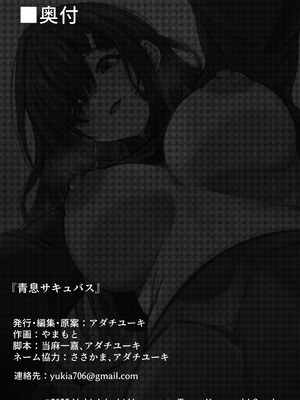 [ユーキ菜園 (やまもと)] 青息サキュバス_43