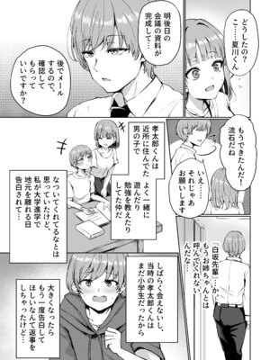 [ユーキ菜園 (アダチユーキ)] もういちど、お姉ちゃんと。_03