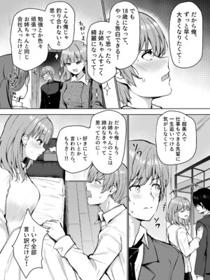 [ユーキ菜園 (アダチユーキ)] もういちど、お姉ちゃんと。_32