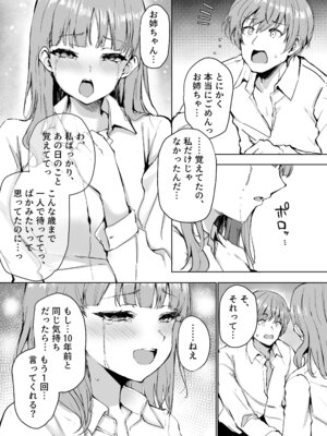 [ユーキ菜園 (アダチユーキ)] もういちど、お姉ちゃんと。_33