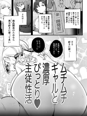 [九月ナガツ] ムチムチギャルと濃厚ぴっとり主従性活_02