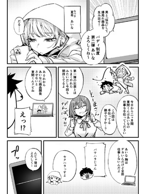 [九月ナガツ] ムチムチギャルと濃厚ぴっとり主従性活_03