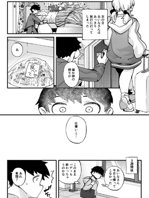 [九月ナガツ] ムチムチギャルと濃厚ぴっとり主従性活_39