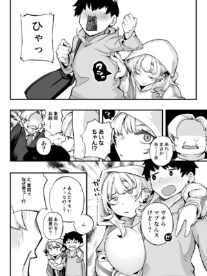 [九月ナガツ] ムチムチギャルと濃厚ぴっとり主従性活_41