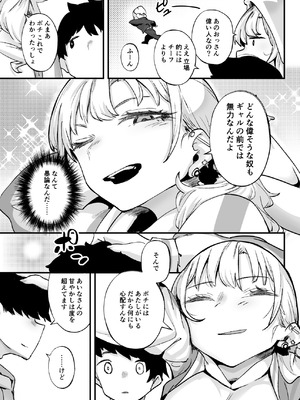 [九月ナガツ] ムチムチギャルと濃厚ぴっとり主従性活_42