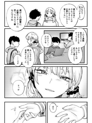 [九月ナガツ] ムチムチギャルと濃厚ぴっとり主従性活_43