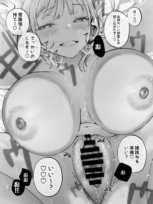 [九月ナガツ] ムチムチギャルと濃厚ぴっとり主従性活_69