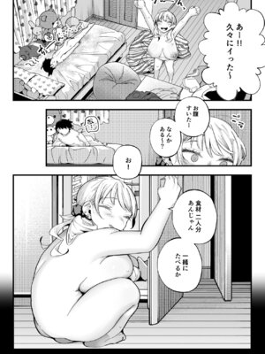 [九月ナガツ] ムチムチギャルと濃厚ぴっとり主従性活_74