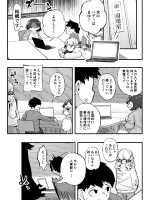 [九月ナガツ] ムチムチギャルと濃厚ぴっとり主従性活_75