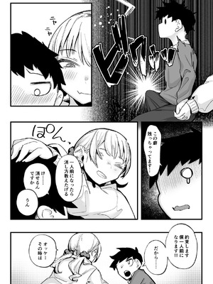 [九月ナガツ] ムチムチギャルと濃厚ぴっとり主従性活_77