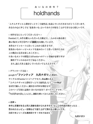 [九月ナガツ] ムチムチギャルと濃厚ぴっとり主従性活_80