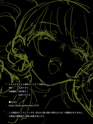 [九月ナガツ] ムチムチギャルと濃厚ぴっとり主従性活_81