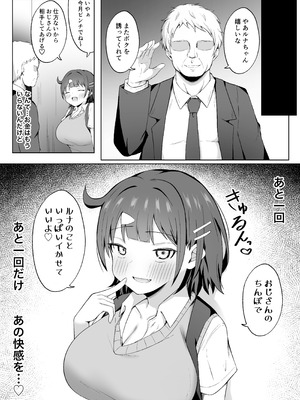 [季節外れのお布団 (をんまあ)] パパ活JKがおじさんち○ぽに堕ちるまで [DL版]_21