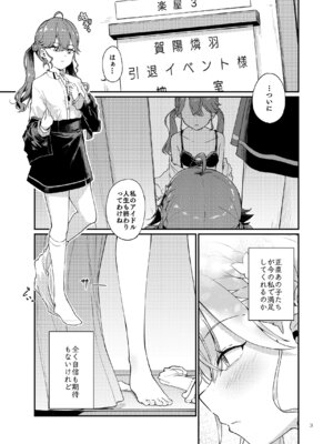 [焼きたてジャマイカ (周一色)] 燐羽ちゃん今までアイドルありがとう祭 (学園アイドルマスター) [DL版]_02