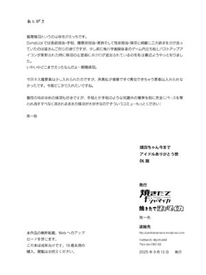 [焼きたてジャマイカ (周一色)] 燐羽ちゃん今までアイドルありがとう祭 (学園アイドルマスター) [DL版]_21