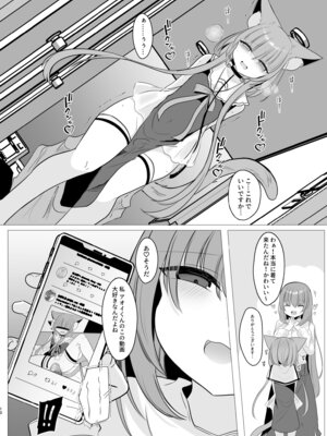 [甘味きゃっと (宮瀬ぬっこ)] アオイくんはふたなりお姉さんに犯されたい! [DL版]_10