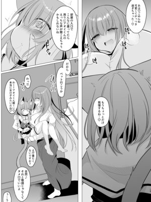 [甘味きゃっと (宮瀬ぬっこ)] アオイくんはふたなりお姉さんに犯されたい! [DL版]_13