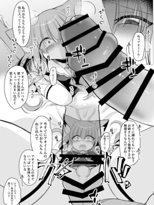 [甘味きゃっと (宮瀬ぬっこ)] アオイくんはふたなりお姉さんに犯されたい! [DL版]_19