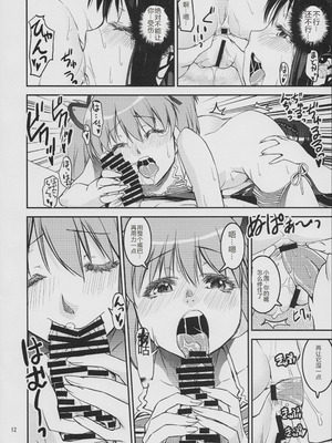 (C86) [かたまり屋 (カネツキマサヨシ, しなま) DevilAX (魔法少女まどか☆マギカ) [中国翻訳]_12