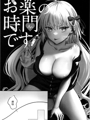 (C103) [Pink pepper (おみず)] お薬の時間です! (Fate／Grand Order) [中国翻訳]_06