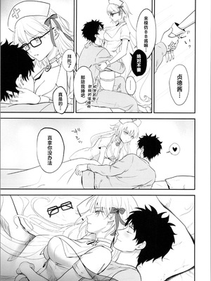 (C103) [Pink pepper (おみず)] お薬の時間です! (Fate／Grand Order) [中国翻訳]_08