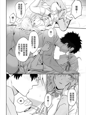 (C103) [Pink pepper (おみず)] お薬の時間です! (Fate／Grand Order) [中国翻訳]_11