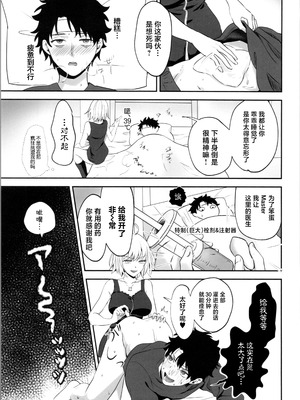 (C103) [Pink pepper (おみず)] お薬の時間です! (Fate／Grand Order) [中国翻訳]_24