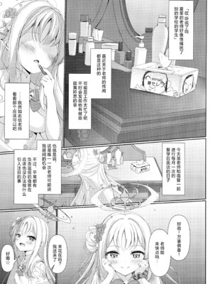 (Sanctum Archive chapter.4) [HUNGRRRRY (qNdEbASeR)] Sleeping with the Dear Constellation. (ブルーアーカイブ) [红发小女孩汉化]_03