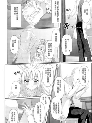 (Sanctum Archive chapter.4) [HUNGRRRRY (qNdEbASeR)] Sleeping with the Dear Constellation. (ブルーアーカイブ) [红发小女孩汉化]_04