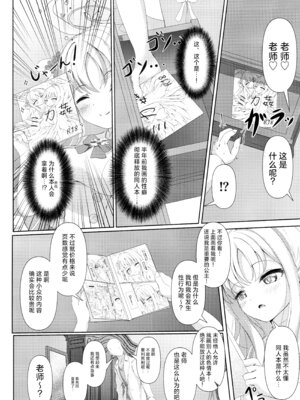 (Sanctum Archive chapter.4) [HUNGRRRRY (qNdEbASeR)] Sleeping with the Dear Constellation. (ブルーアーカイブ) [红发小女孩汉化]_06