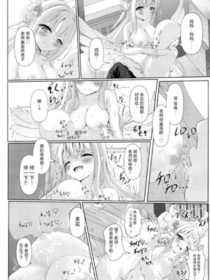 (Sanctum Archive chapter.4) [HUNGRRRRY (qNdEbASeR)] Sleeping with the Dear Constellation. (ブルーアーカイブ) [红发小女孩汉化]_12