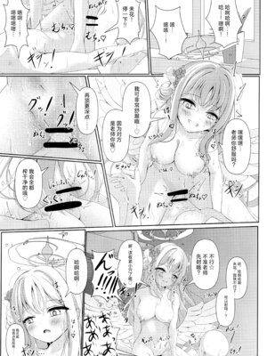 (Sanctum Archive chapter.4) [HUNGRRRRY (qNdEbASeR)] Sleeping with the Dear Constellation. (ブルーアーカイブ) [红发小女孩汉化]_15