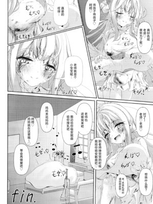 (Sanctum Archive chapter.4) [HUNGRRRRY (qNdEbASeR)] Sleeping with the Dear Constellation. (ブルーアーカイブ) [红发小女孩汉化]_28