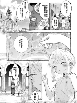 [きらいなのみもの (泣きえくぼ)] 淫神 ―モラの少女たち― [中国翻訳]_06