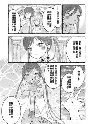 [きらいなのみもの (泣きえくぼ)] 淫神 ―モラの少女たち― [中国翻訳]_08