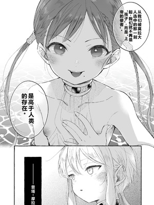 [きらいなのみもの (泣きえくぼ)] 淫神 ―モラの少女たち― [中国翻訳]_10