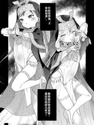[きらいなのみもの (泣きえくぼ)] 淫神 ―モラの少女たち― [中国翻訳]_11