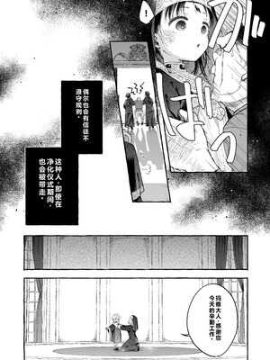 [きらいなのみもの (泣きえくぼ)] 淫神 ―モラの少女たち― [中国翻訳]_14