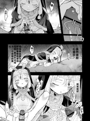 [きらいなのみもの (泣きえくぼ)] 淫神 ―モラの少女たち― [中国翻訳]_25