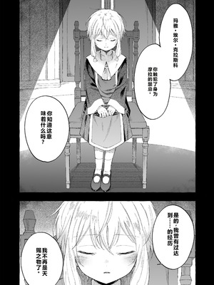 [きらいなのみもの (泣きえくぼ)] 淫神 ―モラの少女たち― [中国翻訳]_30