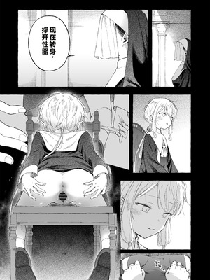 [きらいなのみもの (泣きえくぼ)] 淫神 ―モラの少女たち― [中国翻訳]_32